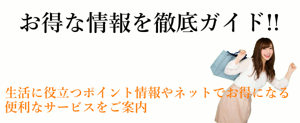 1000top.tokyoはお得な情報を徹底ガイドするサイトです